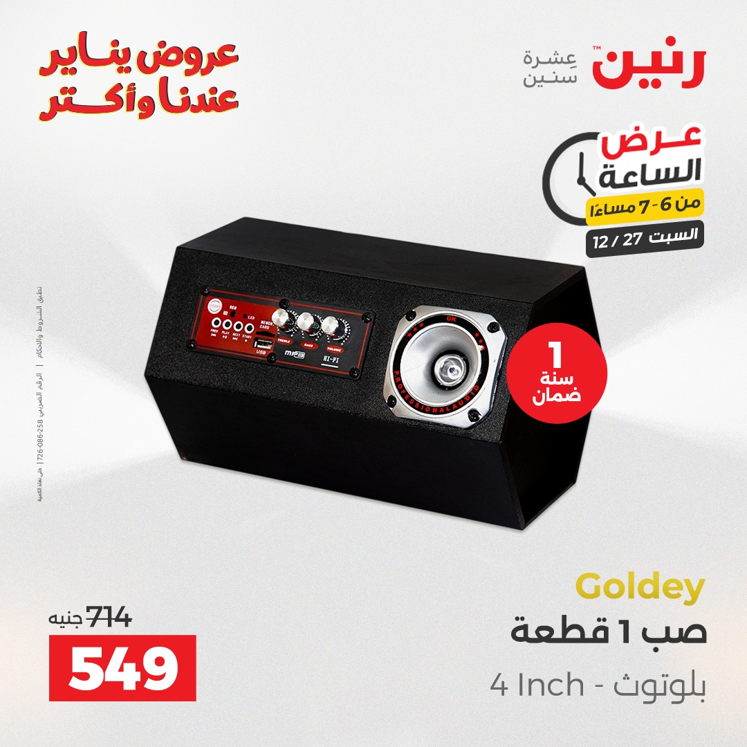 raneen offers from 27dec to 27dec 2025 عروض رنين من 27 ديسمبر حتى 27 ديسمبر 2025 صفحة رقم 24